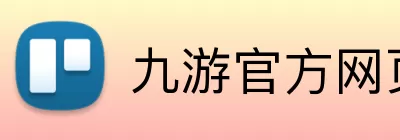 九游官方网页版 - 九游(中国) logo